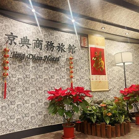 Jing Dian Business Hotel Таоюань Экстерьер фото