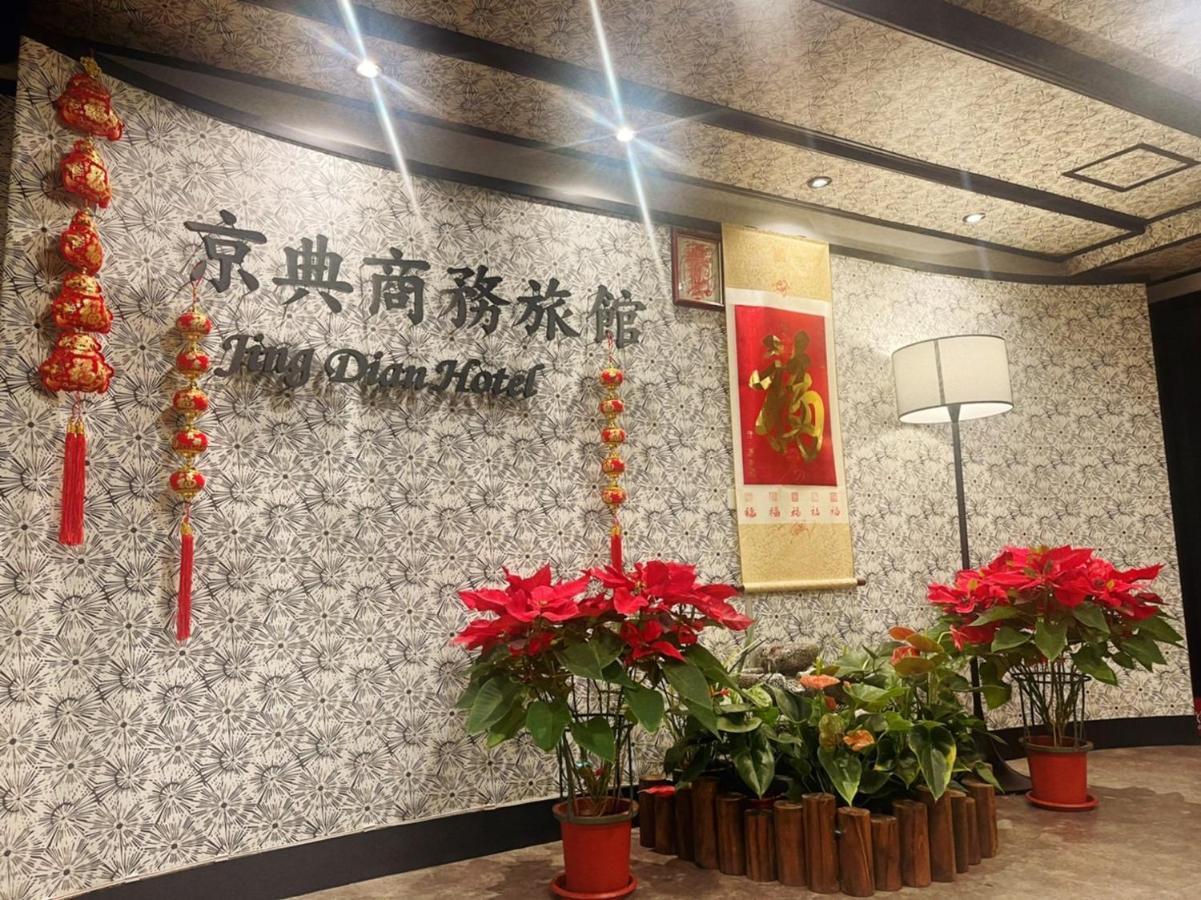 Jing Dian Business Hotel Таоюань Экстерьер фото